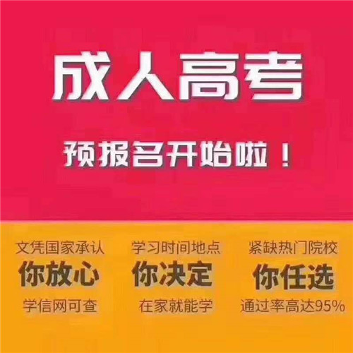 河北成人高考報(bào)名