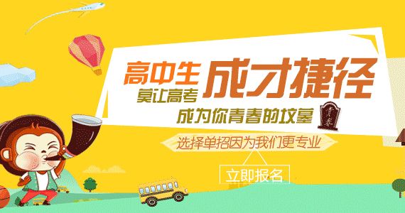 石家莊哪有單招培訓(xùn)班？