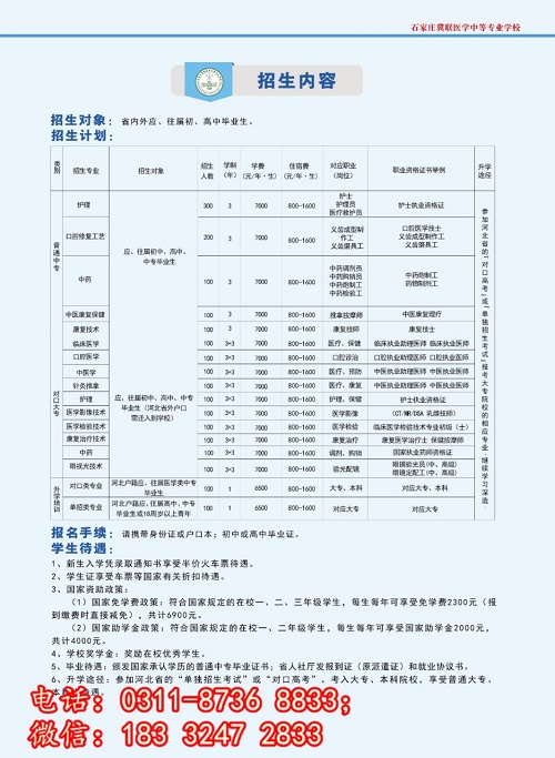 石家莊冀聯(lián)醫(yī)學院可以刷卡繳費嗎？