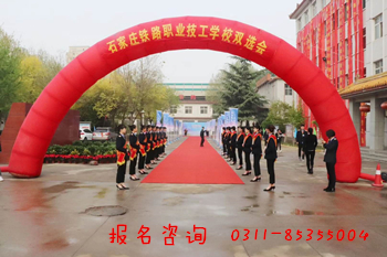 石家莊鐵路學(xué)校哪家最好