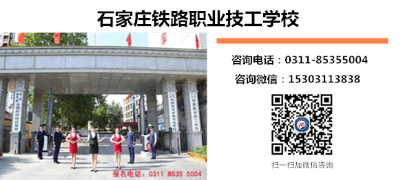 石家莊鐵路職業(yè)高級技工學(xué)校2025年招生要求
