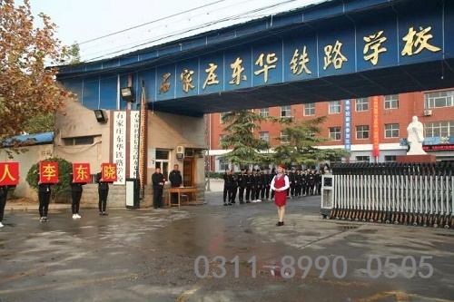 石家莊東華鐵路學(xué)校春招什么時候招滿？