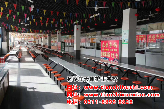 石家莊天使護士學(xué)校食堂