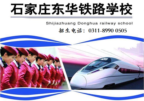 石家莊東華鐵路學校電子商務專業(yè)介紹