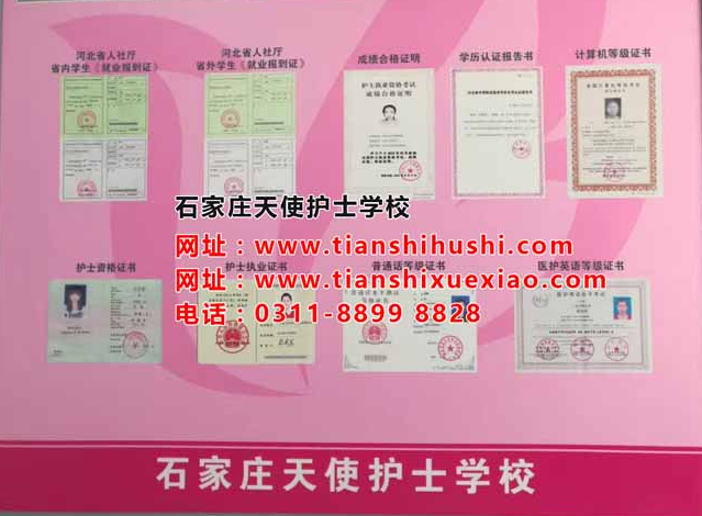 石家莊天使護士學(xué)校的畢業(yè)證國家認(rèn)可嗎？