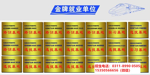 石家莊東華鐵路學(xué)校大專(zhuān)能報(bào)哪些學(xué)校？