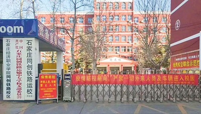 石家莊同創(chuàng)鐵路運輸中專學校2025年招生簡章