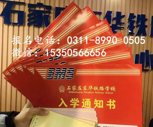 石家莊東華鐵路學(xué)校開學(xué)準(zhǔn)備哪些東西？