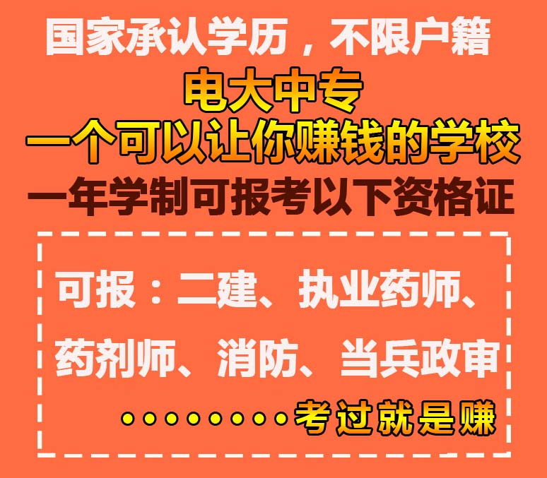 2021一年制電大中專改革政策|報(bào)名須知