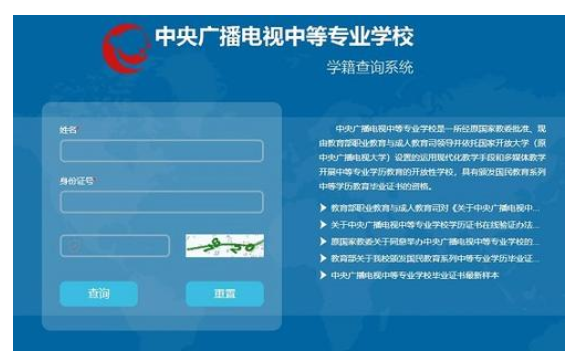 2021年電大中專學(xué)籍查詢地址在哪兒