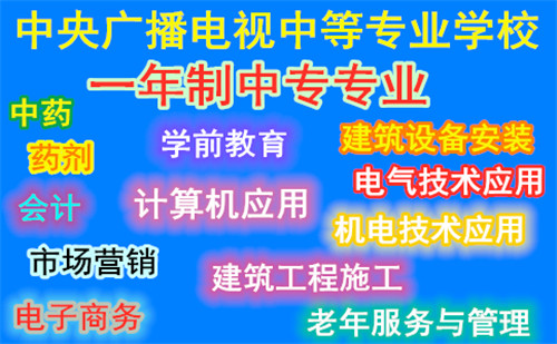 如何選擇電大中專專業(yè)？