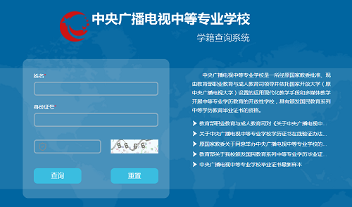 電大中專學(xué)歷是真的嗎？如何查詢學(xué)籍,國(guó)家承認(rèn)嗎？