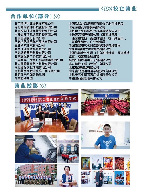 石家莊東華鐵路學(xué)校秋季招生錄取分?jǐn)?shù)線多少？