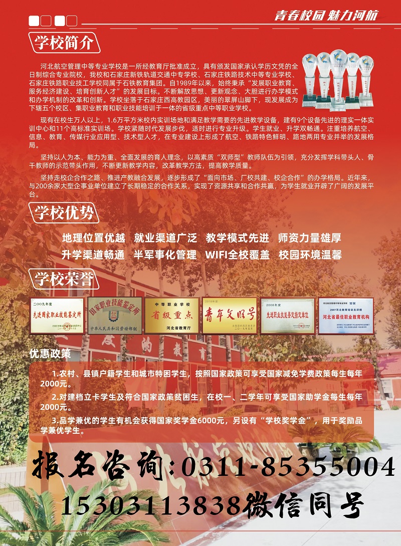 河北航空管理中專學校招生簡章