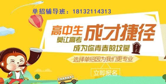河北單招培訓(xùn)班什么時(shí)候開(kāi)始報(bào)名