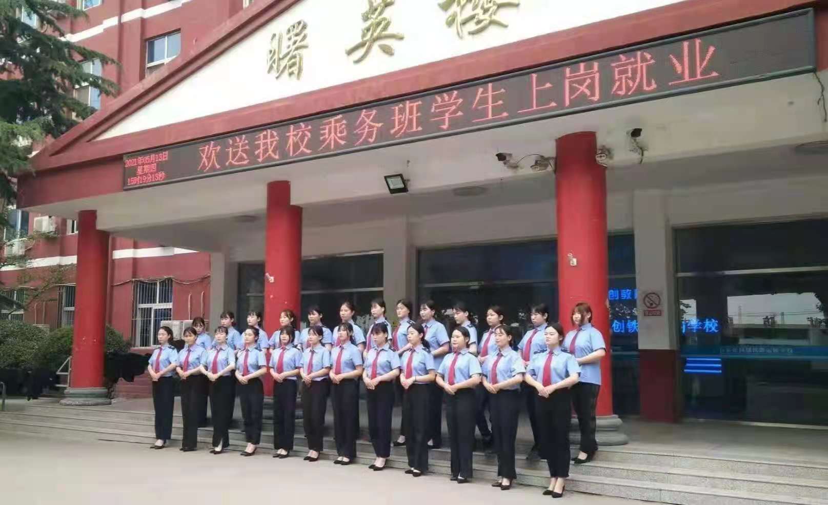 2021年學生技能大賽鐵路客運服務(wù)（禮儀）比賽