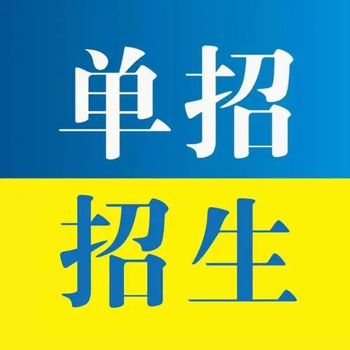 參加河北單招培訓班的三大好處