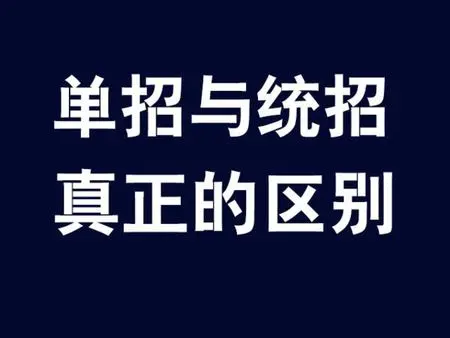 高中生升學(xué)走單招好不好？