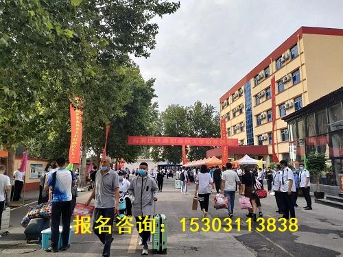 石家莊鐵路職業(yè)技工學(xué)校2021年秋季開(kāi)學(xué)啦