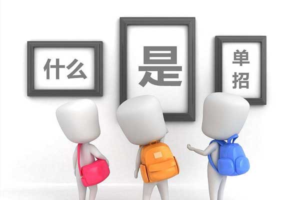 2022年河北高職單招難不難？