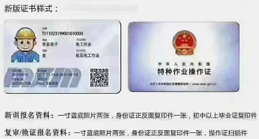石家莊電工證報(bào)名要求