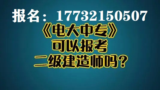 建筑工程施工一年制中專學(xué)費(fèi)多少錢？