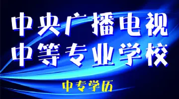 廣東電大中專學(xué)費(fèi)分期嗎？