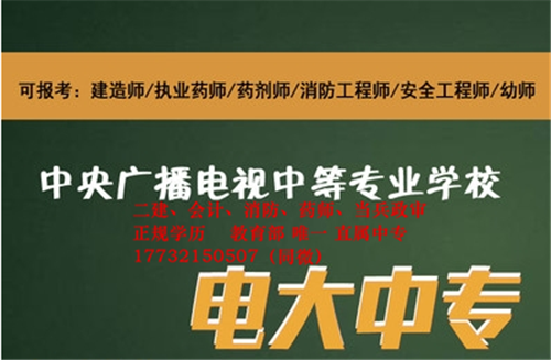電大中專官方報(bào)名手續(xù)