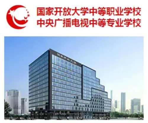 電大中專官網(wǎng)報(bào)名咨詢哪里