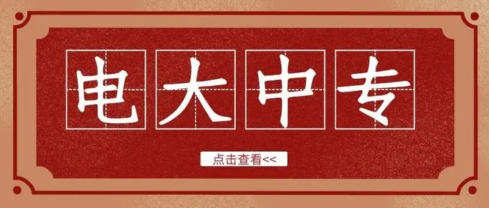 高中畢業(yè)證丟失還能報(bào)名電大中專(zhuān)嗎？