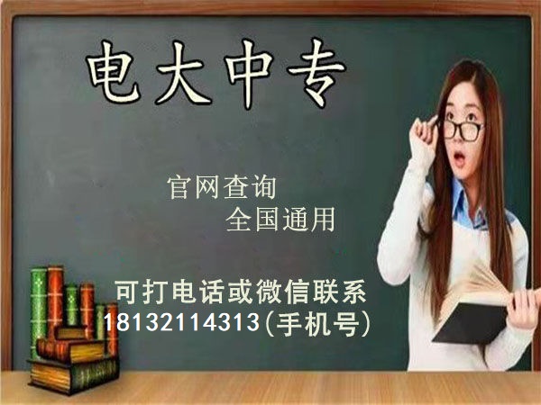 電大中專報(bào)名后多長時(shí)間能查
