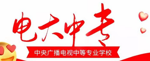 電大中專能報(bào)名二建嗎？