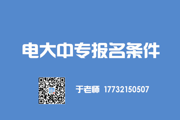 高中畢業(yè)證丟失能報(bào)名電大中專嗎？