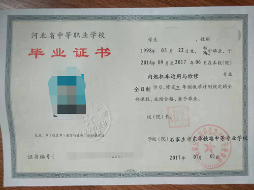 石家莊東華鐵路學(xué)校是中專學(xué)校嗎？