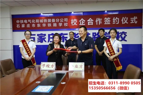 2022年石家莊東華鐵路學(xué)校春招報(bào)名方式？