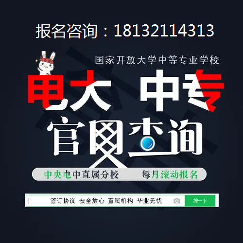 正規(guī)電大中專在哪里報名