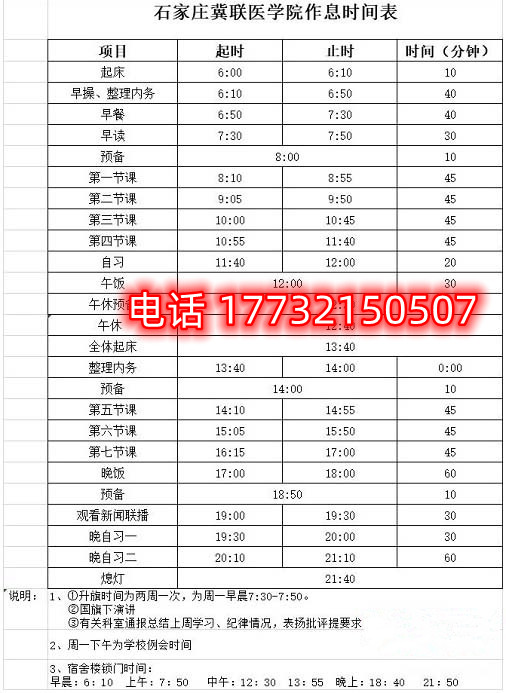 石家莊冀聯(lián)醫(yī)學(xué)中專學(xué)校一天幾節(jié)課？