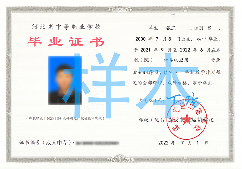 廊坊交通運(yùn)輸學(xué)校成人中專介紹