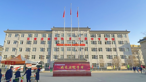 石家莊新鐵軌道交通中專報(bào)名交多少錢