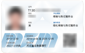 焊工證忘了換證過(guò)期了怎么辦？