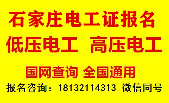 石家莊考應急管理局的電工證費用多少