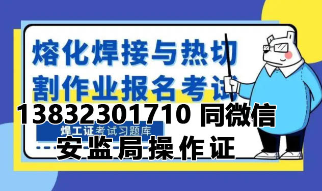 石家莊焊工證復審在哪里報名