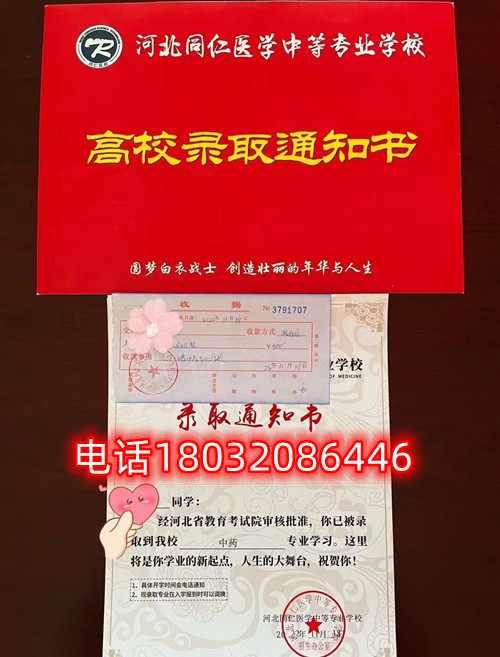 河北同仁醫(yī)學(xué)中專學(xué)校春招護(hù)理專業(yè)收費明細(xì)