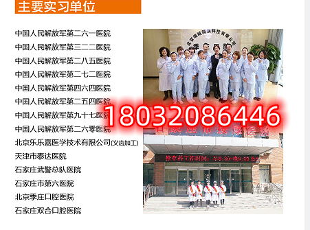 河北同仁醫(yī)學院實習單位