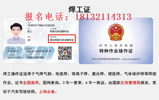 應(yīng)急管理局焊工證報(bào)名流程