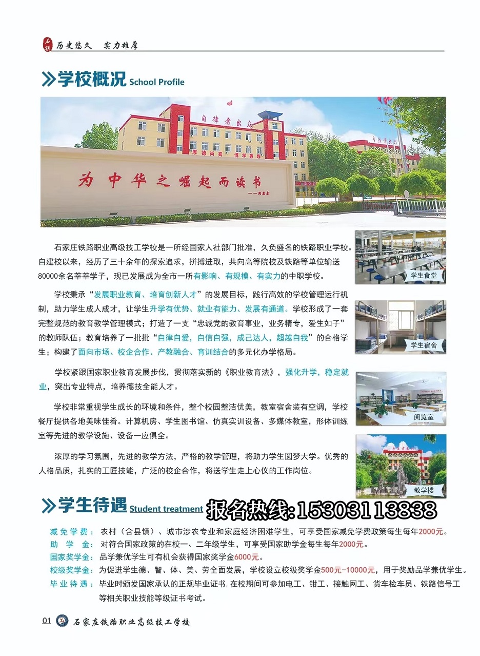 石家莊鐵路職業(yè)高級(jí)技工學(xué)校2023年招生簡(jiǎn)章（圖）