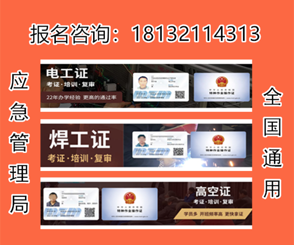 2023年安監(jiān)局電工證官網(wǎng)報名入口