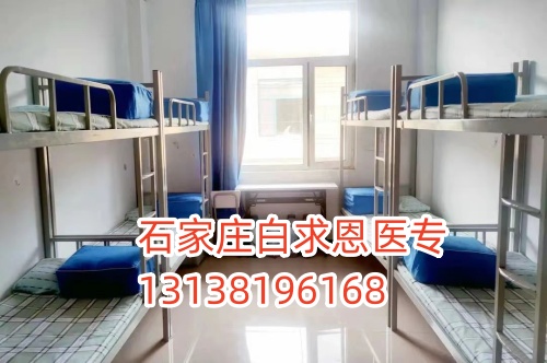 石家莊白求恩醫(yī)學(xué)中專(zhuān)學(xué)校住宿怎么樣？