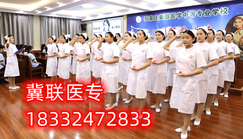 石家莊冀聯(lián)醫(yī)學(xué)中專學(xué)校2024年招生條件