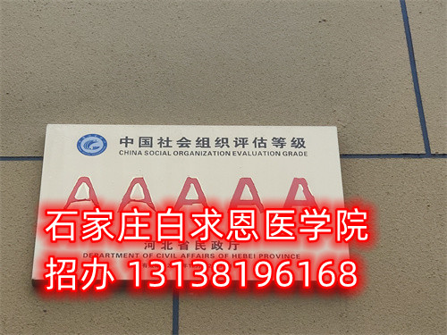 石家莊白求恩醫(yī)學中專學校收手機嗎？